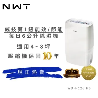 widetech 威技 WDH-126HS 6公升 一級能效 清淨除濕機 110V 歷史價格詳細信息