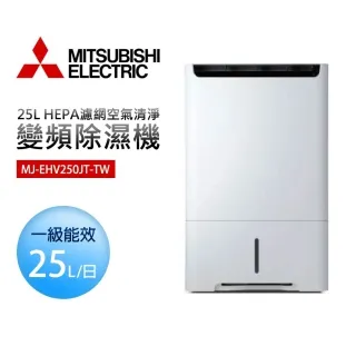 Mitsubishi 三菱 MJ-EHV250JT-TW 變頻清淨除濕機 25公升  日製 歷史價格詳細信息