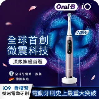 【Oral-B】iO9 微震科技電動牙刷/微磁電動牙刷-香檳紫 歷史價格詳細信息