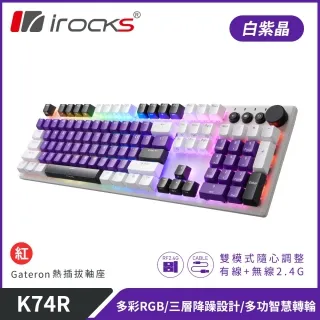 【i-Rocks】K74R 機械式鍵盤 熱插拔 Gateron軸｜白紫晶/紅軸 價格比較,價格查詢,歷史價格詳細信息