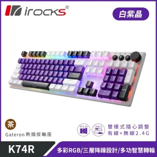 【i-Rocks】K74R 機械式鍵盤 熱插拔 Gateron軸｜白紫晶/紅軸 歷史價格詳細信息