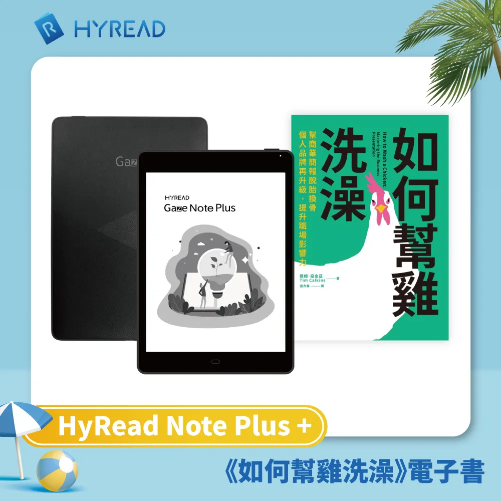 如何幫雞洗澡：幫商業簡報脫胎換骨，個人品牌再升級，提升職場影響力/商業理財 歷史價格詳細信息