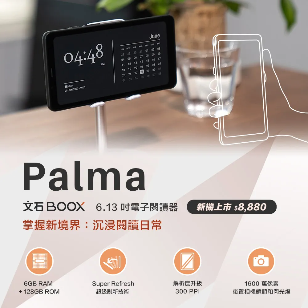 【BOOX Palma】6吋手機型電子紙閱讀器(輕羽白)含透明白保護殼送雙好禮★全新到貨★ 歷史價格詳細信息