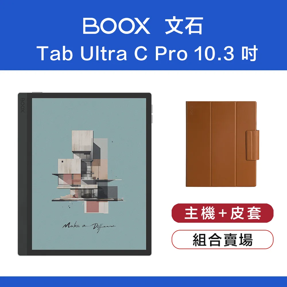 【BOOX Tab Ultra C Pro】10.3吋彩色電子紙平板電腦 (含手寫筆)★新品到貨 歷史價格詳細信息