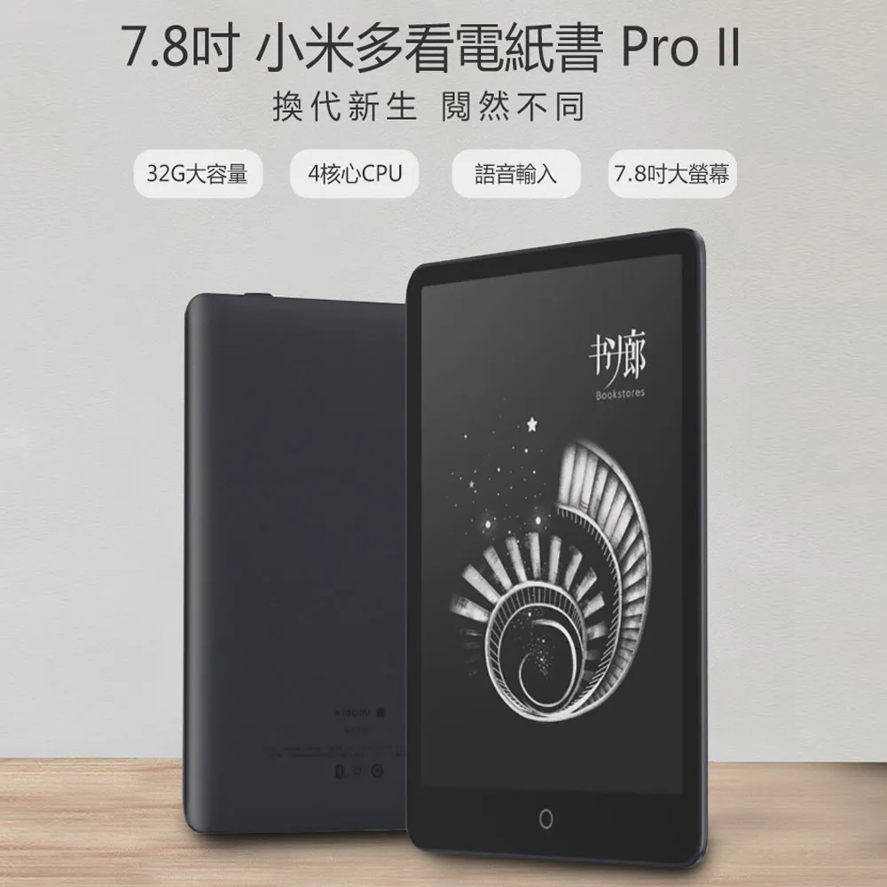 7.8吋 小米多看電紙書 Pro 32GB 歷史價格詳細信息