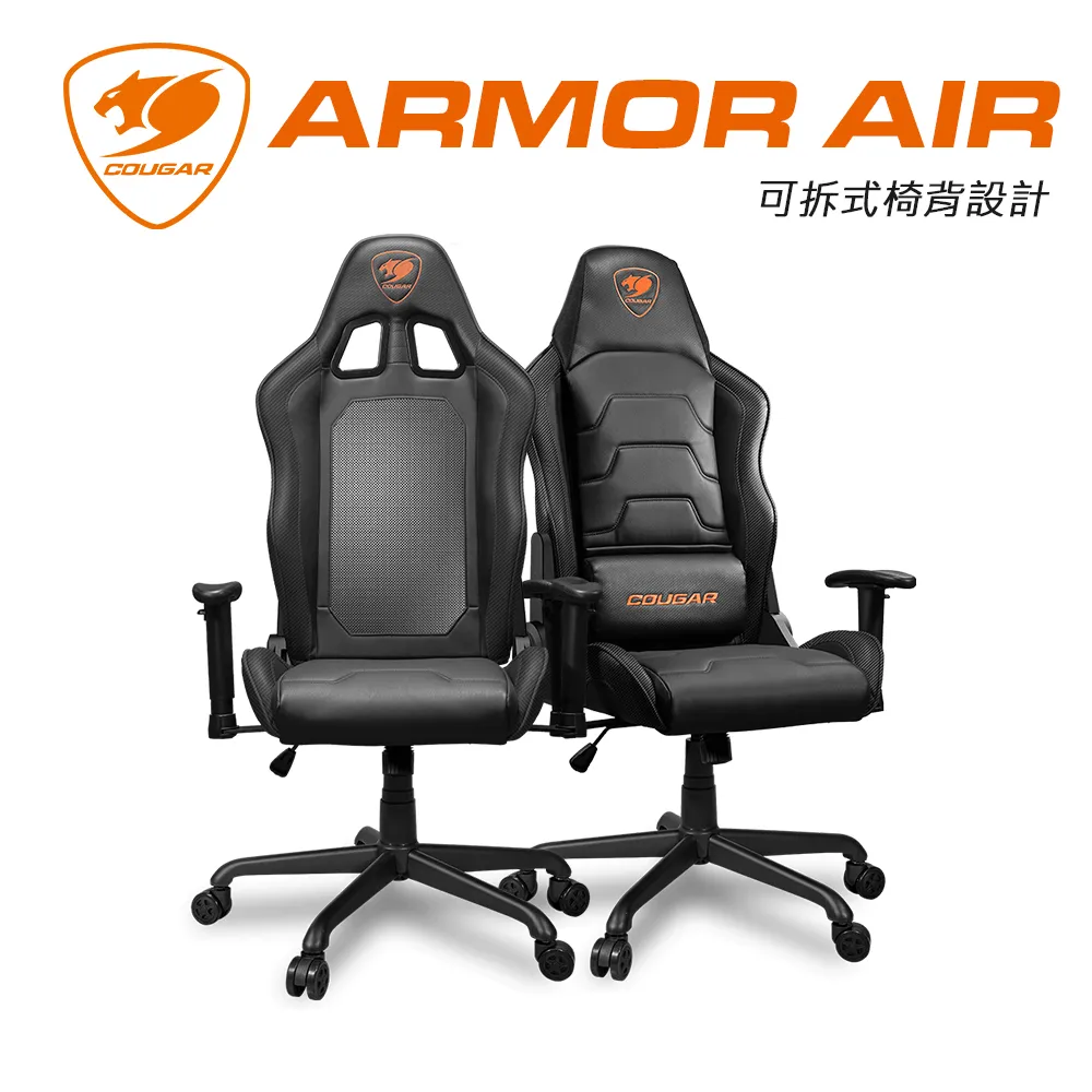 Cougar美洲獅 Armor Air 電競椅/兩用椅背設計(網布+皮革)/2D扶手/搖椅功能/原價屋【首購活動贈】 歷史價格詳細信息