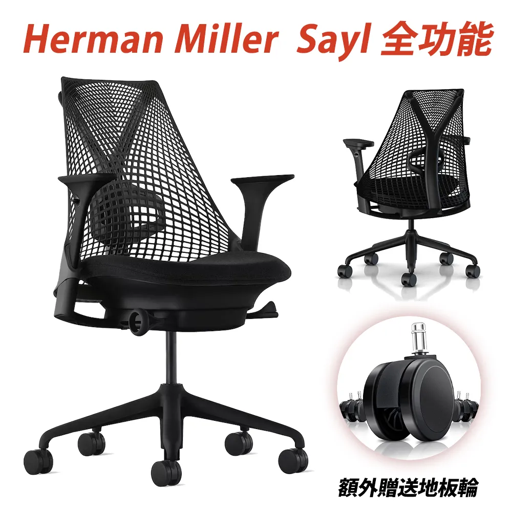 Herman Miller SAYL 淺灰背淺灰座 人體工學椅 全功能 升降扶手 附腰托 (平行輸入) 歷史價格詳細信息