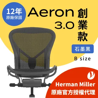 Herman Miller Aeron 3.0 企業款_石墨黑 C尺寸 歷史價格詳細信息