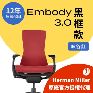 【Ystore雅浩家具】Herman Miller ｜Embody 3.0｜白框款_峽谷紅 歷史價格詳細信息