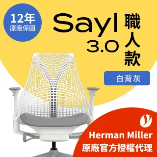 【Ystore雅浩家具】Herman Miller Sayl 3.0 人體工學座椅｜無把手｜古木可可 歷史價格詳細信息