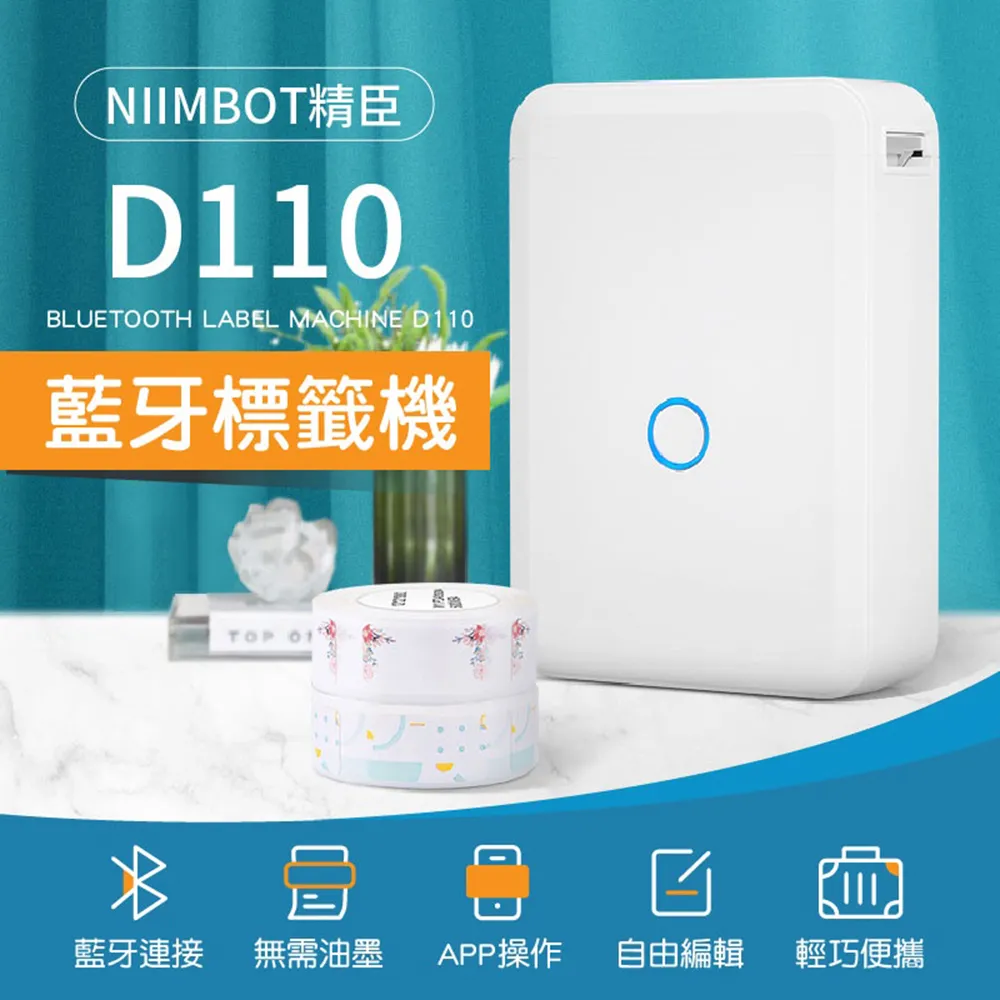 精臣 D110 迷你標籤機 標籤打印機 送標籤貼紙x1 歷史價格詳細信息