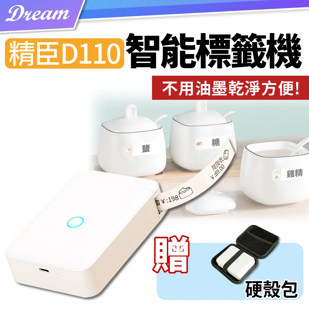 【白色】精臣 標籤機專用標籤紙 D11S H1S D110 D101 適用 HTE011 歷史價格詳細信息