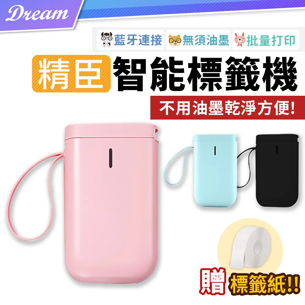 標籤機無須油墨標籤貼紙機標籤打印機姓名貼紙標價機打價機貼紙機藍芽標籤機 歷史價格詳細信息