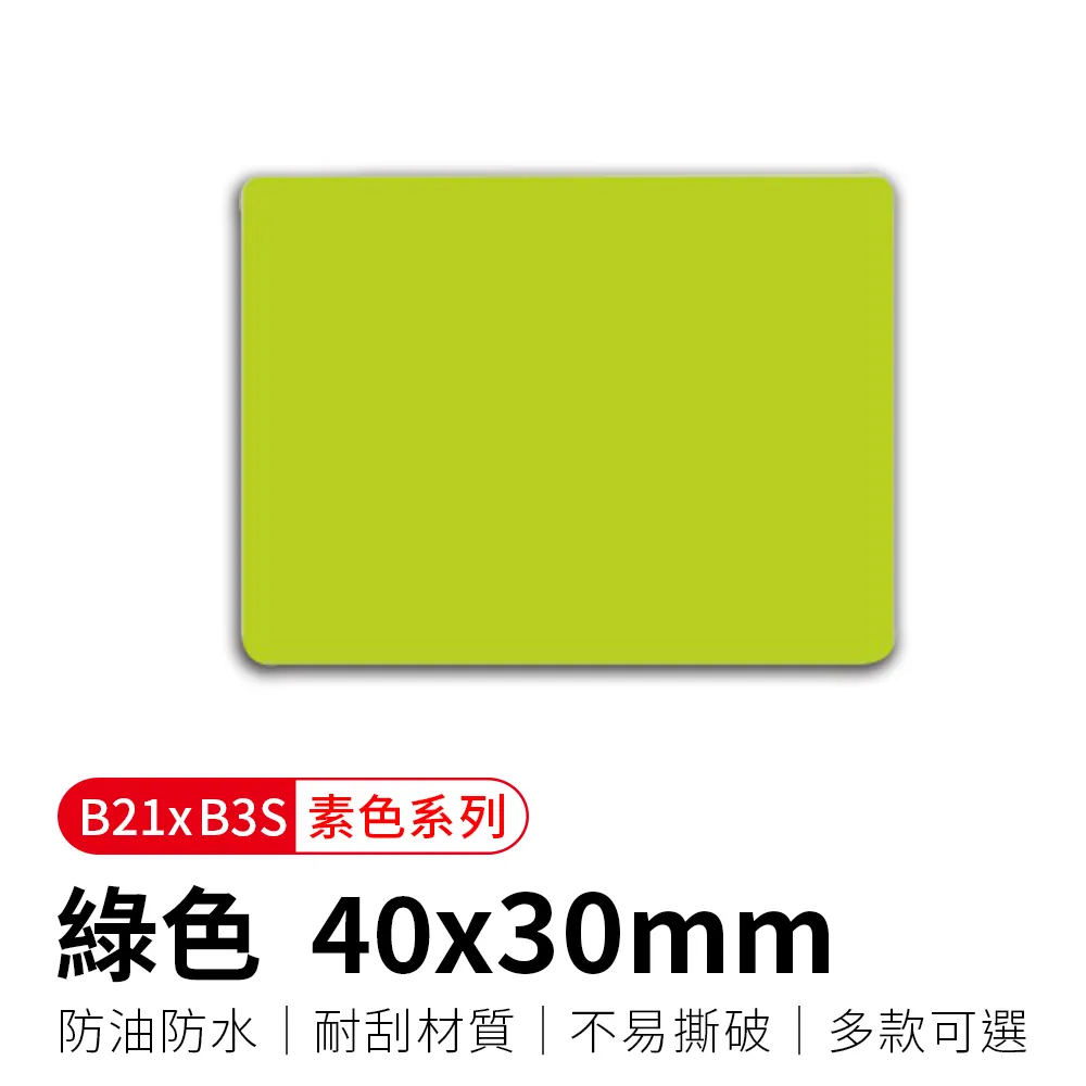 【精臣】B21拾光標籤紙-粉斜紋40x30 歷史價格詳細信息