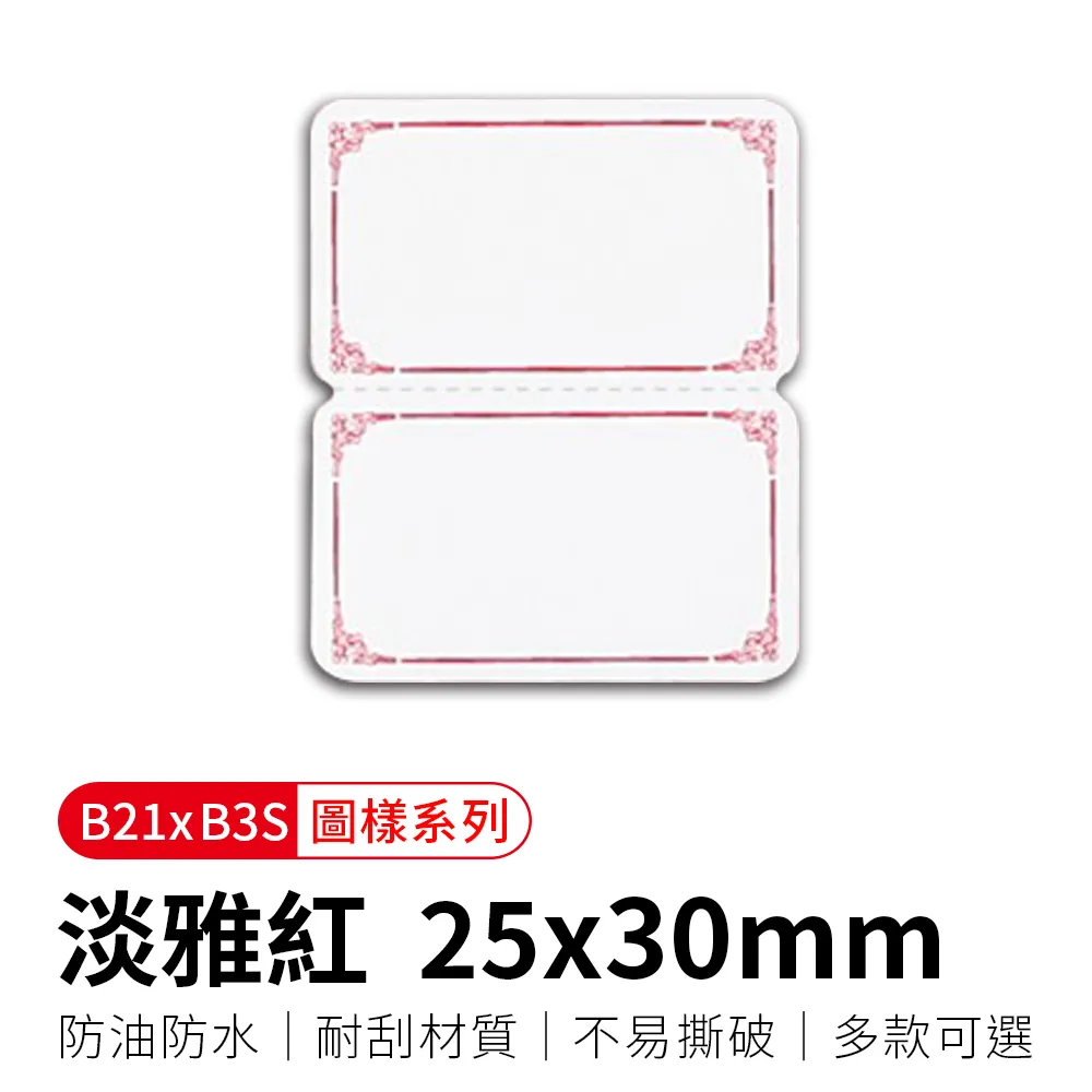 【精臣】B21拾光標籤紙-白色圓形42x21 歷史價格詳細信息