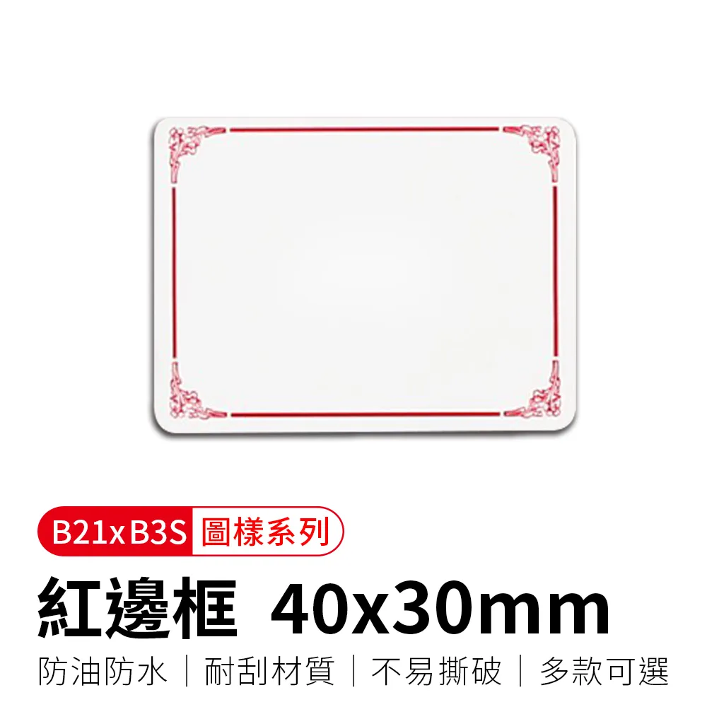 【精臣】B21拾光標籤紙-粉斜紋40x30 歷史價格詳細信息