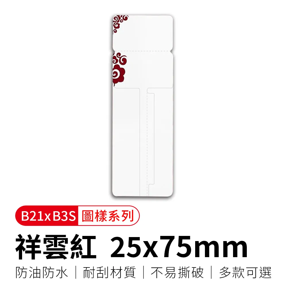 【精臣】B21拾光標籤紙-粉斜紋40x30 歷史價格詳細信息