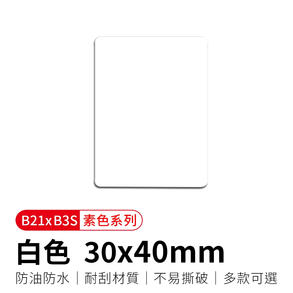 【精臣】B21拾光標籤紙-白色圓形42x21 歷史價格詳細信息