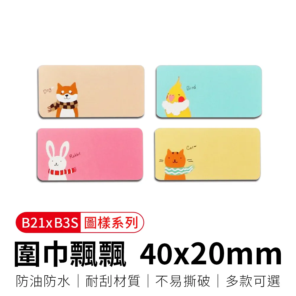 【精臣】B21拾光標籤紙-粉斜紋40x30 歷史價格詳細信息