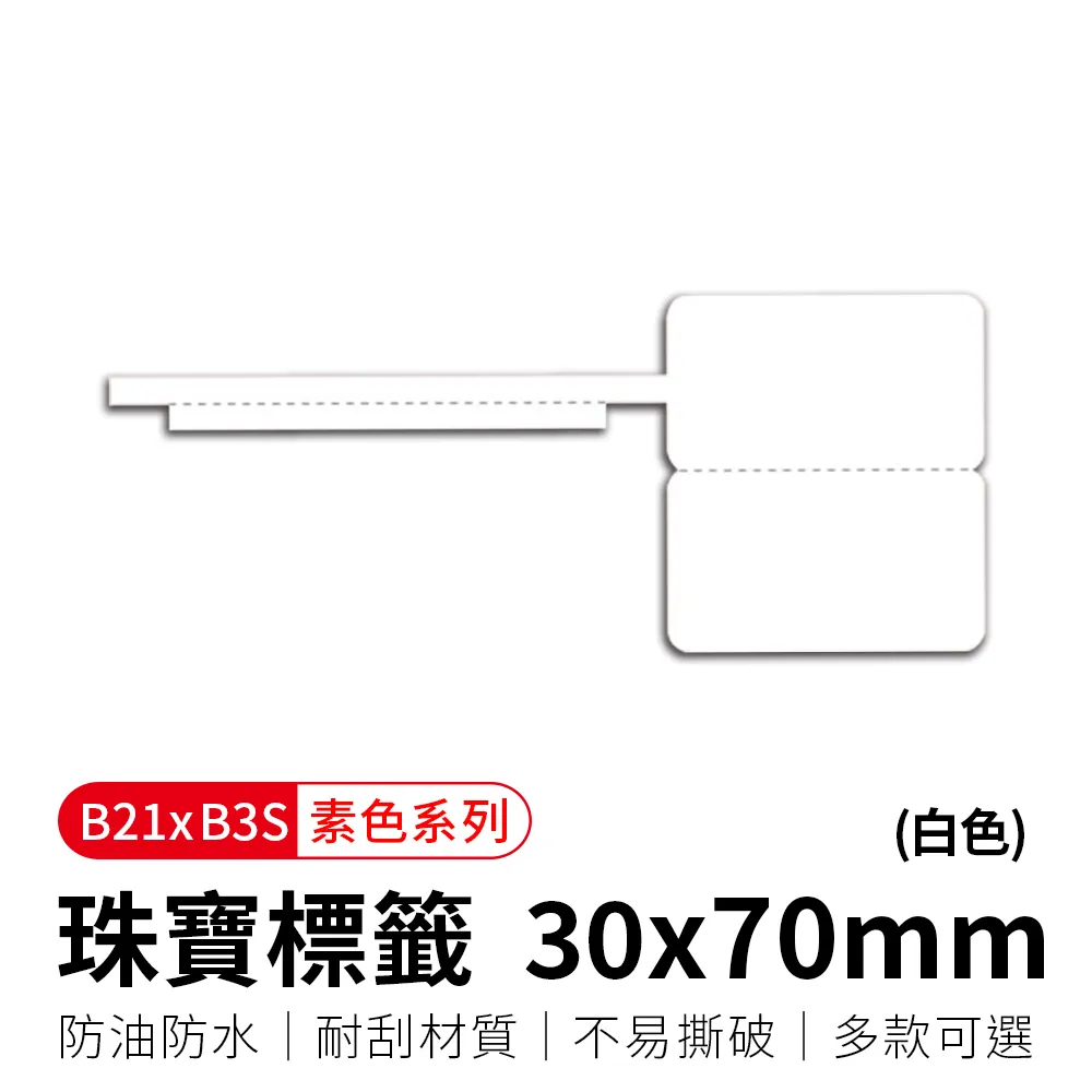 珠寶標籤紙吊牌貼飾品首飾價格籤不乾膠條碼影印紙70*12*5000防水 歷史價格詳細信息