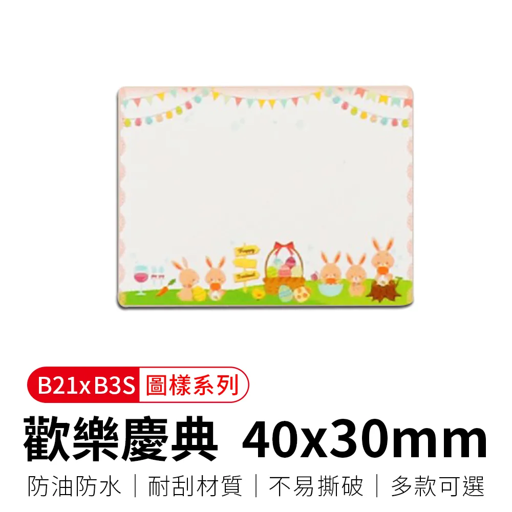 【精臣】B21拾光標籤紙-粉斜紋40x30 歷史價格詳細信息