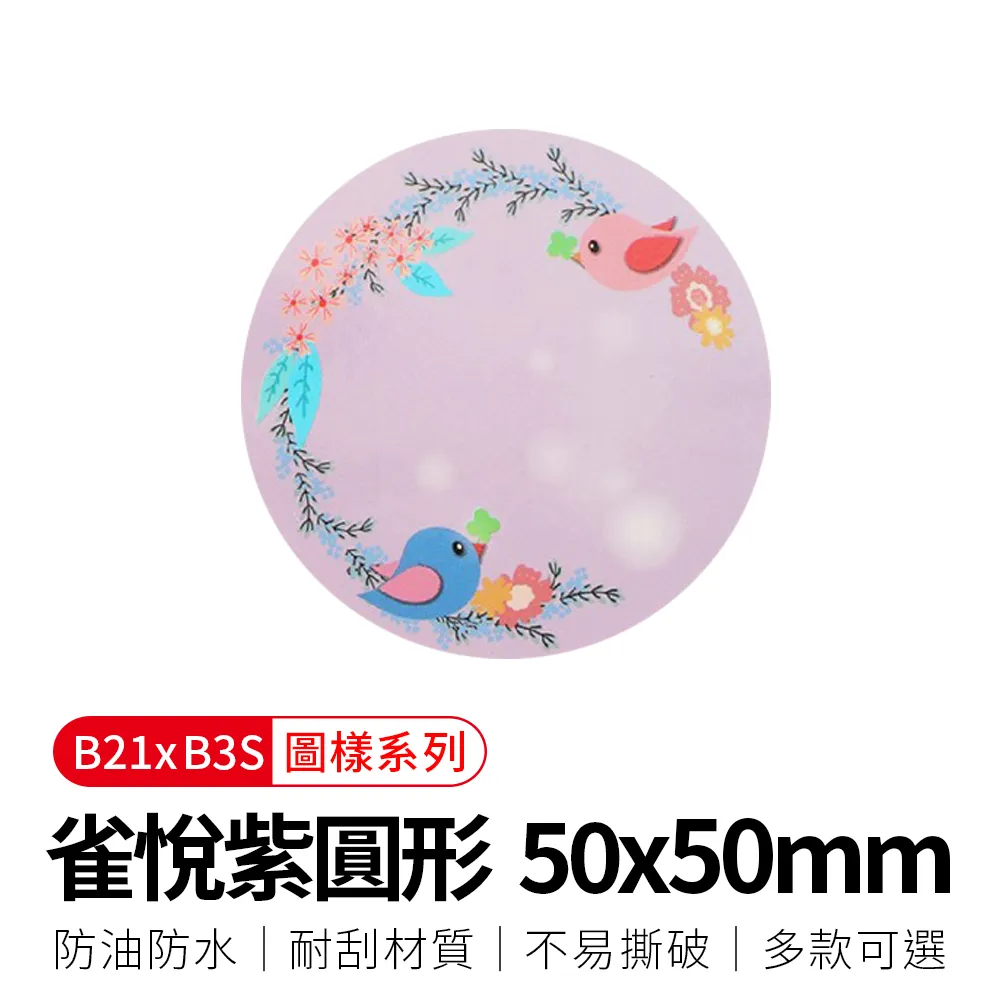 【精臣】B21拾光標籤紙-白色圓形42x21 歷史價格詳細信息