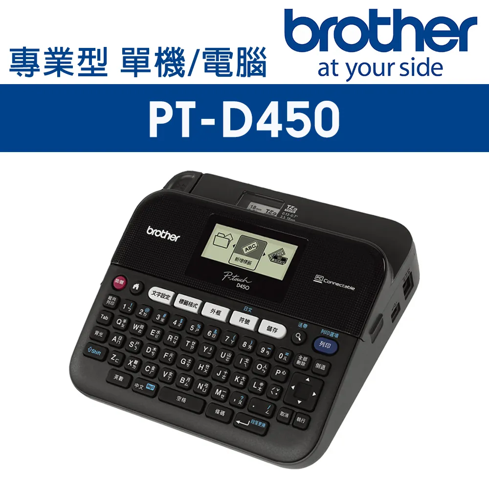 Brother PT-D450 專業型單機/電腦連線兩用背光螢幕標籤機 現貨 廠商直送 歷史價格詳細信息