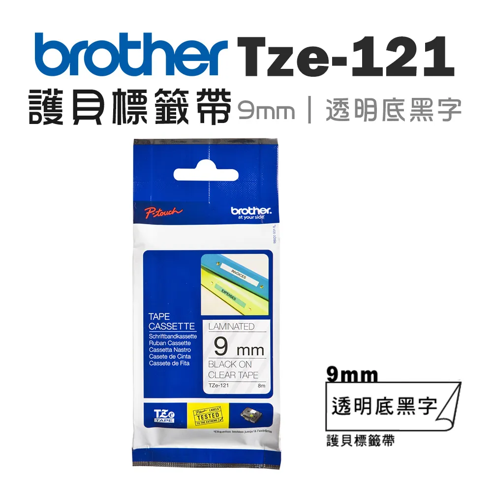Brother TZE-121/透明底黑字/9mmx8m 相容護貝標籤帶 歷史價格詳細信息