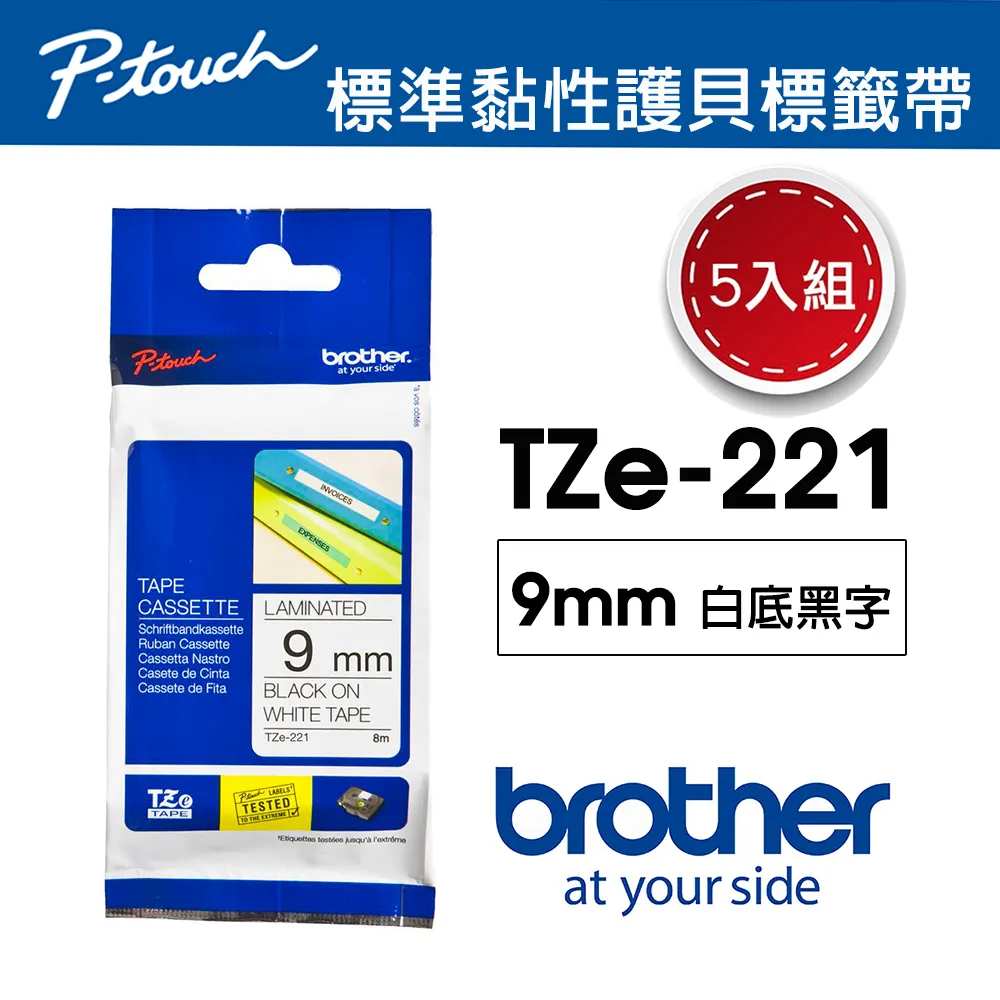 Brother TZe-221 護貝標籤帶 ( 9mm 白底黑字 ) 歷史價格詳細信息