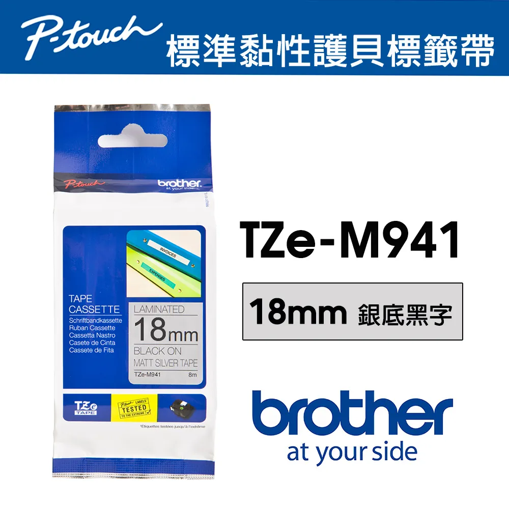 brother 18mm特殊規格護貝標籤帶 TZ-345 黑底白字 TZ-M941 銀底黑字  內含五捲 歷史價格詳細信息