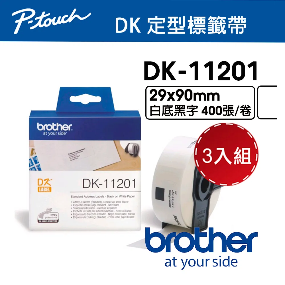 Brother DK-11201標籤帶,29X90mm固定型相容標籤帶,白底黑字,耐久型紙質,適用QL-800/810W 歷史價格詳細信息
