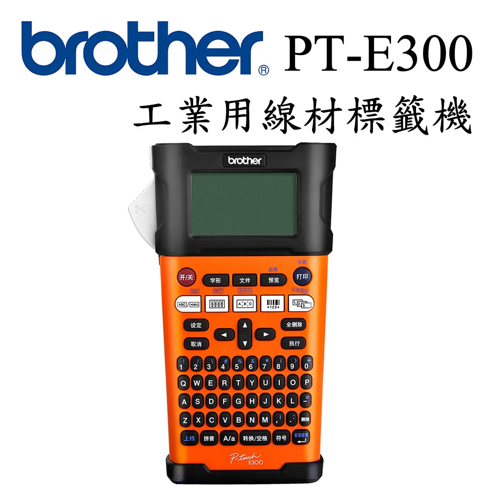 Brother PT-E300 工業用手持式線材標籤機 現貨 廠商直送 歷史價格詳細信息