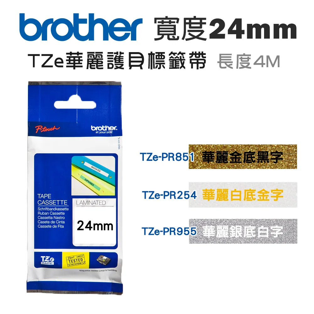BROTHER 24mm HGe-251 白底黑字 原廠 高速列印 謢貝 標籤帶 HG251 5入盒裝 歷史價格詳細信息