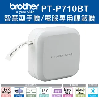 Brother PT-P710BT 智慧型手機/電腦兩用玩美標籤機(贈2A充電器) 廠商直送 現貨 歷史價格詳細信息