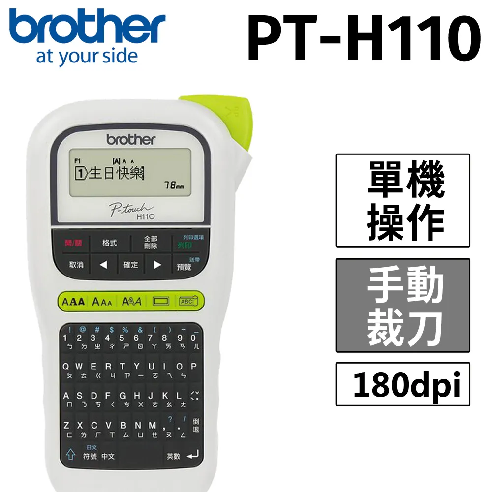 【公司貨】Brother PT-H110 行動手持式標籤機 歷史價格詳細信息