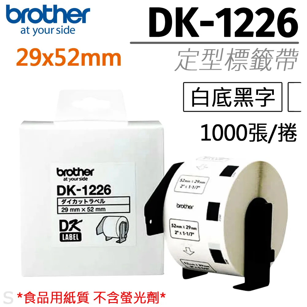 Brother DK-1226 定型標籤帶 ( 29x52mm 白底黑字 ) 食品專用不含螢光劑(3入組) 歷史價格詳細信息