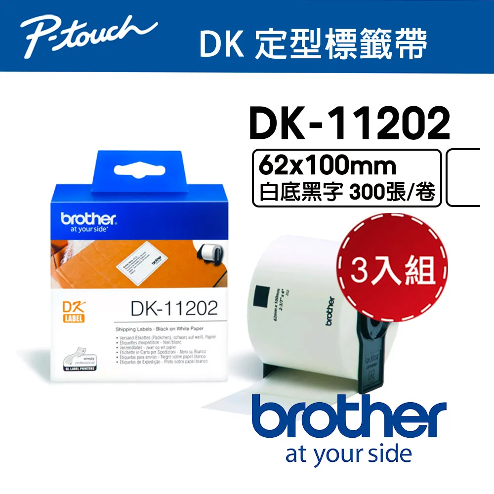 【3入組】 Brother DK-11202 定型標籤帶 ( 62x100mm 白底黑字 ) 耐久型紙質 歷史價格詳細信息