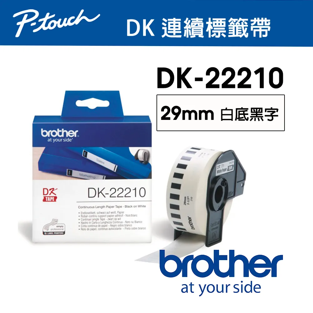 Brother DK-22210 連續標籤帶 ( 29mm 白底黑字 ) 耐久型紙質(3入組) 歷史價格詳細信息