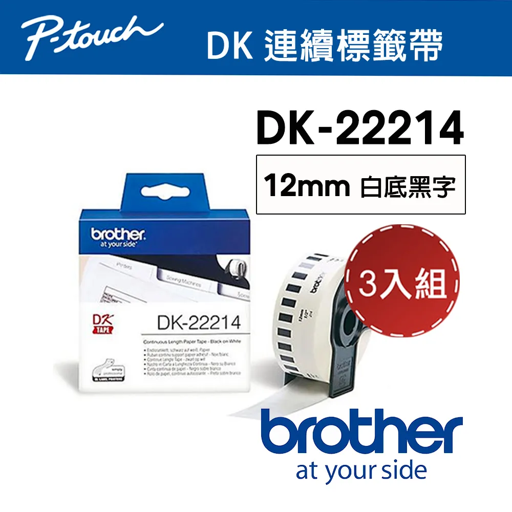 Brother 12mm 耐久型紙質系列 DK-22214 白底黑字 歷史價格詳細信息