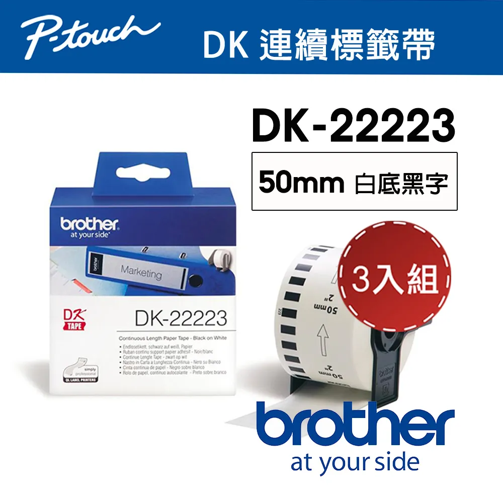 BROTHER 50mm DK-22223 耐用型紙質 白底黑字 原廠 連續 標籤帶 歷史價格詳細信息