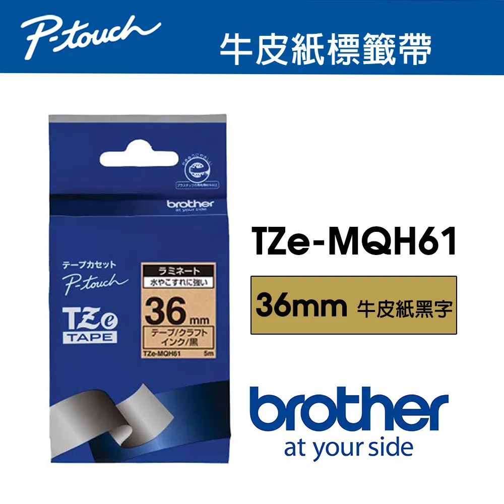 Brother TZe-MQH51 護貝標籤帶 ( 24mm 牛皮紙黑字 ) 歷史價格詳細信息