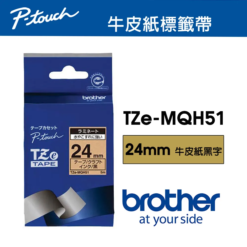 Brother TZe-MQH51 護貝標籤帶 ( 24mm 牛皮紙黑字 ) 價格比較,價格查詢,歷史價格詳細信息