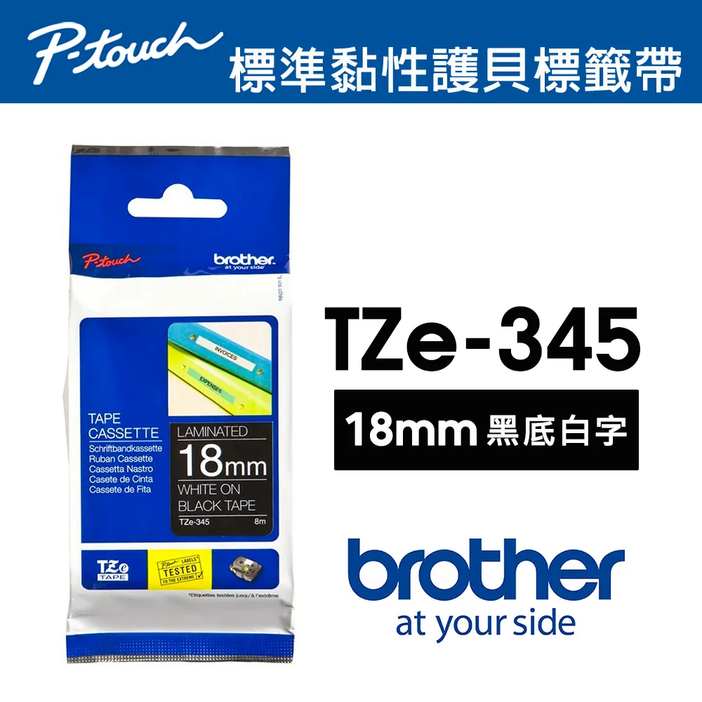 brother 18mm特殊規格護貝標籤帶 TZ-345 黑底白字 TZ-M941 銀底黑字  內含五捲 歷史價格詳細信息