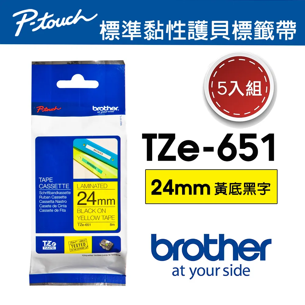 【5入組】Brother TZe-651 護貝標籤帶 ( 24mm 黃底黑字 ) 歷史價格詳細信息
