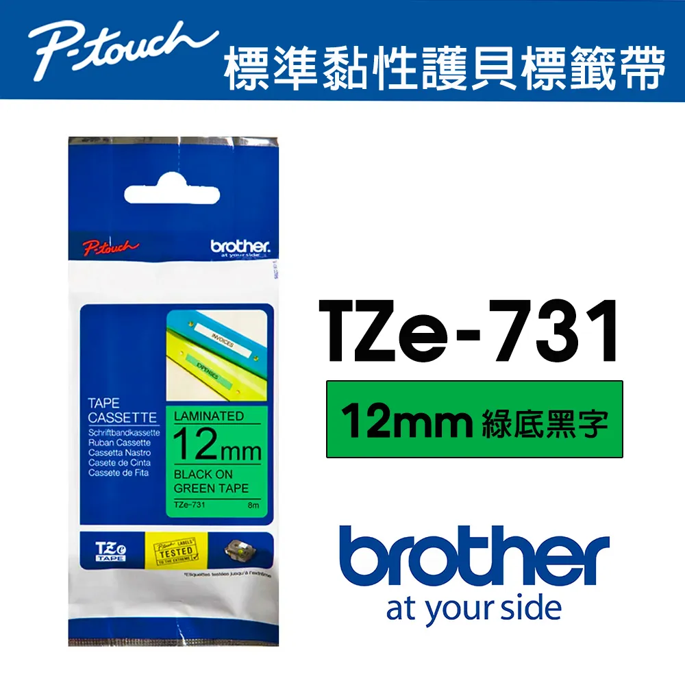 Brother TZE-731 TZ-731 相容標準黏性護貝標籤帶 12mm 綠底黑字 歷史價格詳細信息