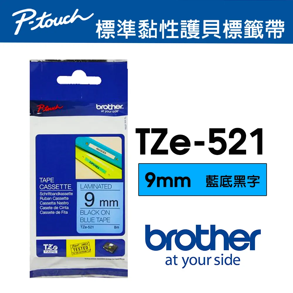 Brother TZe-521 護貝標籤帶 歷史價格詳細信息
