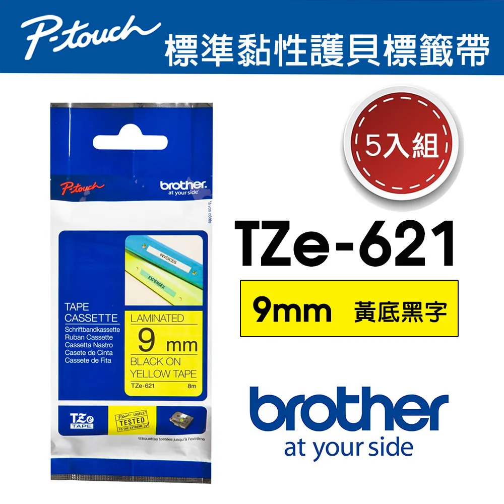 【5入組】Brother TZe-621 護貝標籤帶 ( 9mm 黃底黑字 ) 歷史價格詳細信息