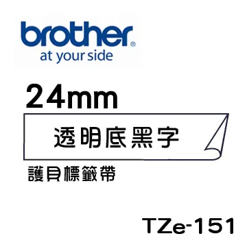 Brother  TZe-151護貝標籤帶 24mm 透明底黑字 歷史價格詳細信息