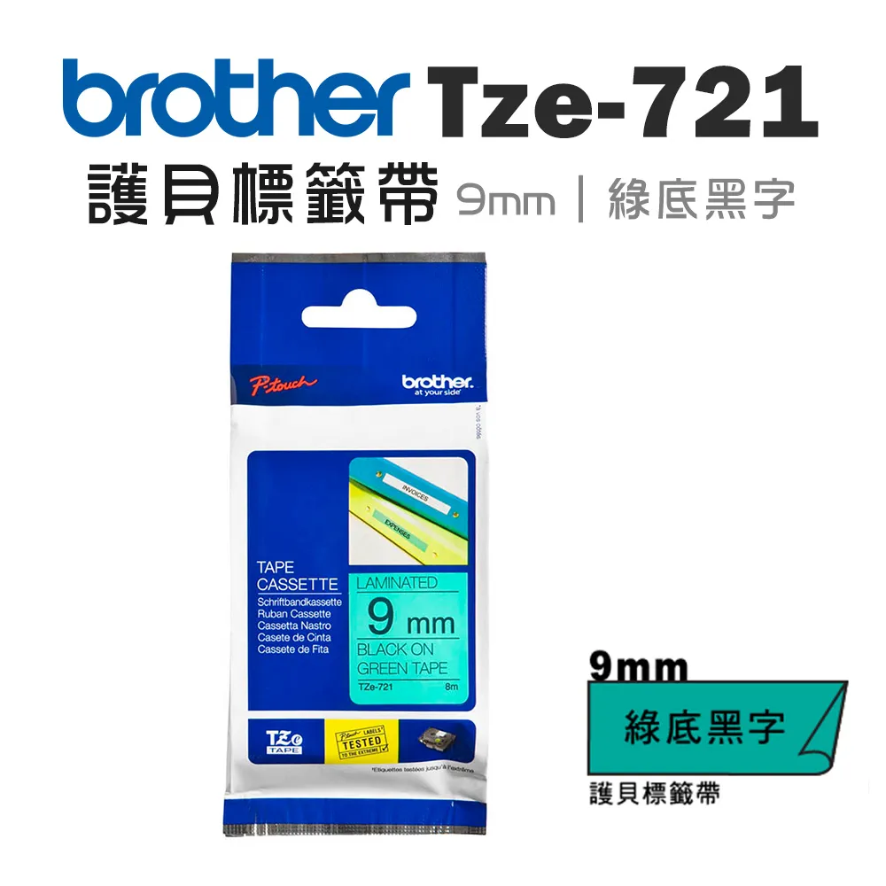 Brother TZe-721 綠底黑字 副廠標籤帶 9mm 歷史價格詳細信息