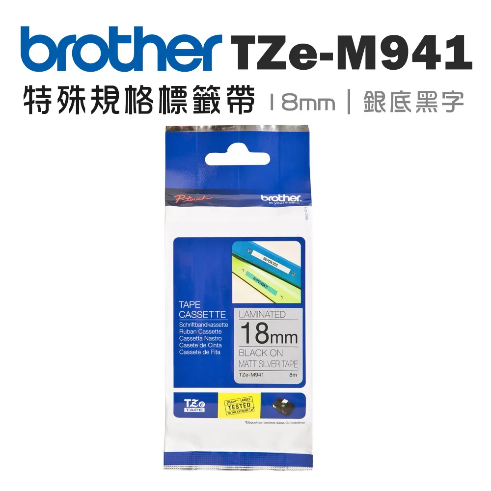 brother 18mm特殊規格護貝標籤帶 TZ-345 黑底白字 TZ-M941 銀底黑字  內含五捲 歷史價格詳細信息